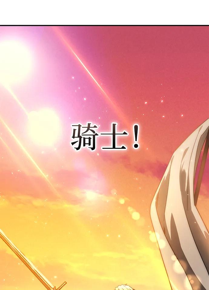 《星剑大师》第23话 第23页