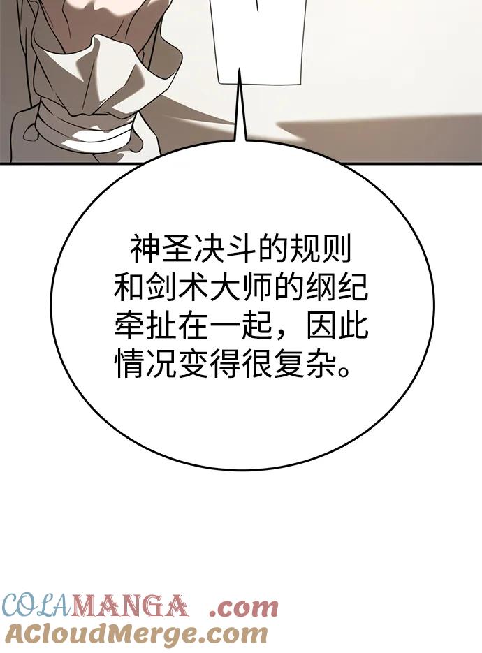 《星剑大师》第23话 第17页