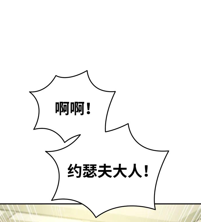 《星剑大师》第23话 第8页