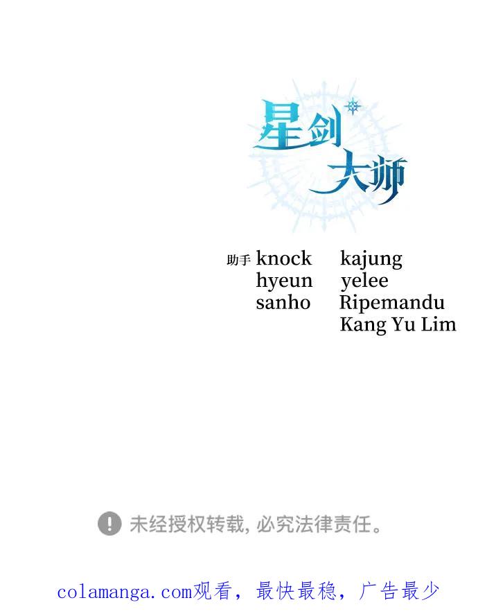 《星剑大师》第23话 第123页