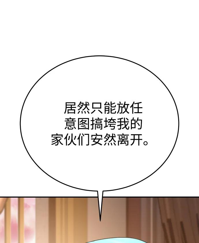 《星剑大师》第23话 第35页
