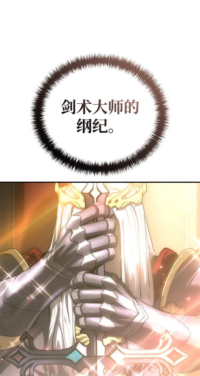 《星剑大师》第23话 第18页