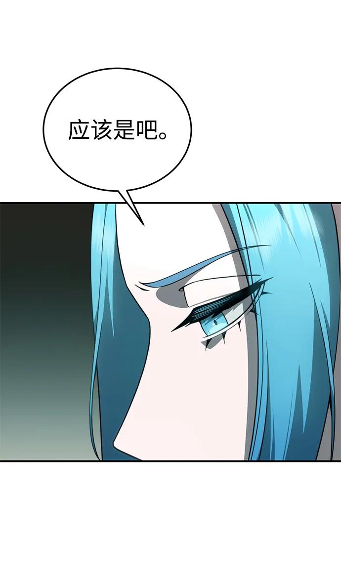 《星剑大师》第23话 第39页