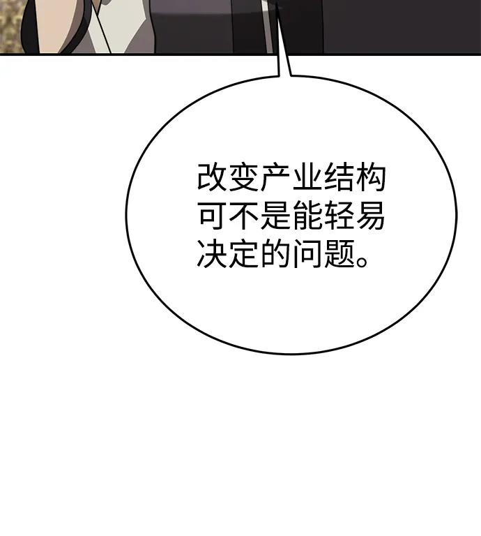 《星剑大师》第23话 第44页