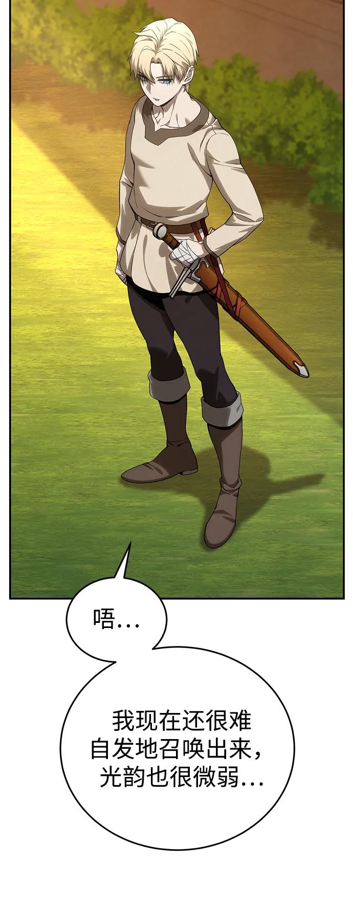 《星剑大师》第23话 第88页