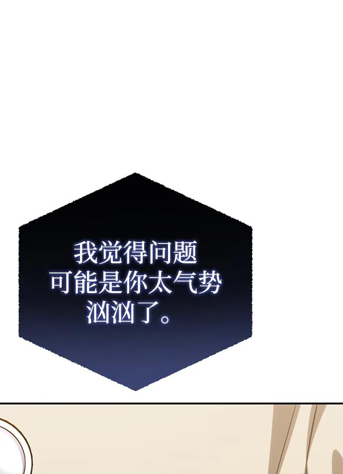 《星剑大师》第23话 第84页