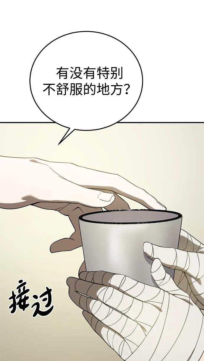 《星剑大师》第23话 第11页