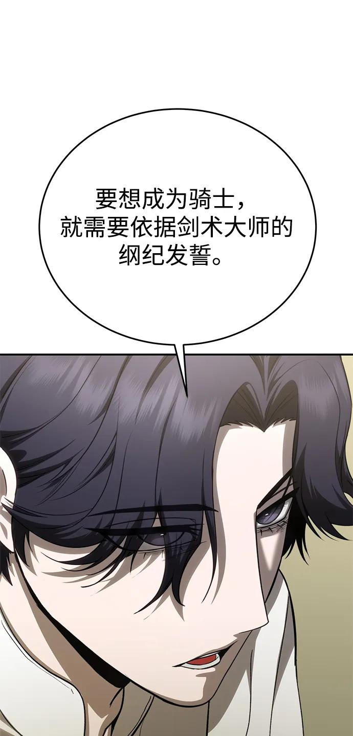 《星剑大师》第23话 第20页