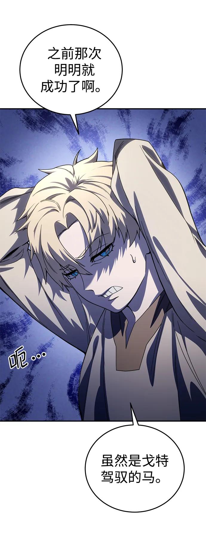 《星剑大师》第23话 第62页