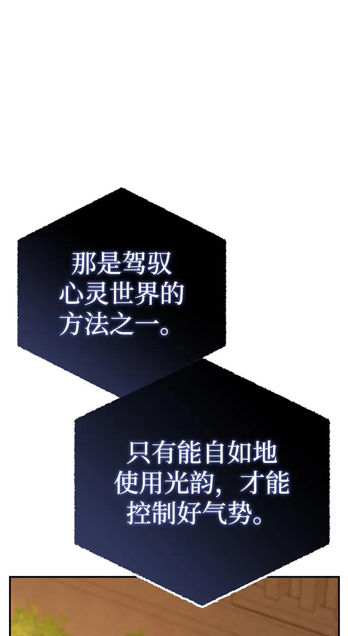 《星剑大师》第23话 第87页