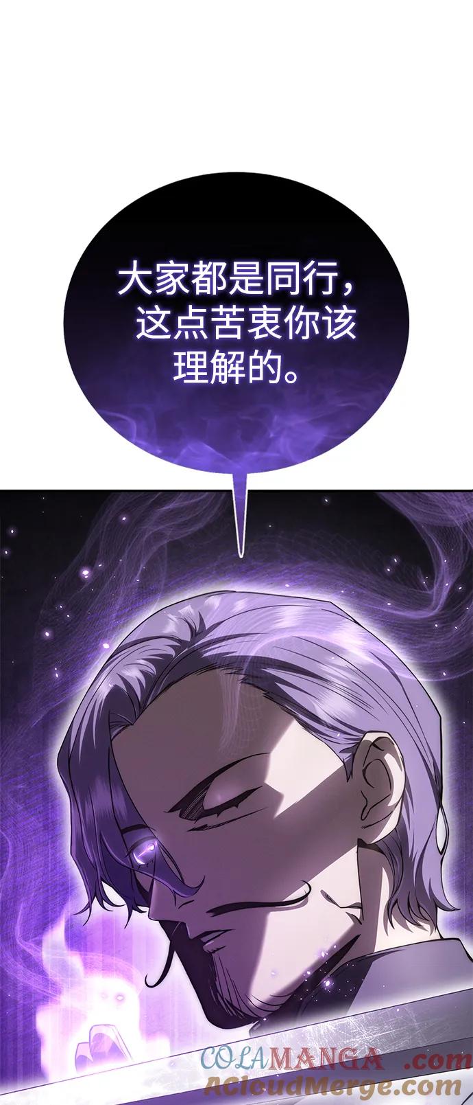 《星剑大师》第23话 第117页