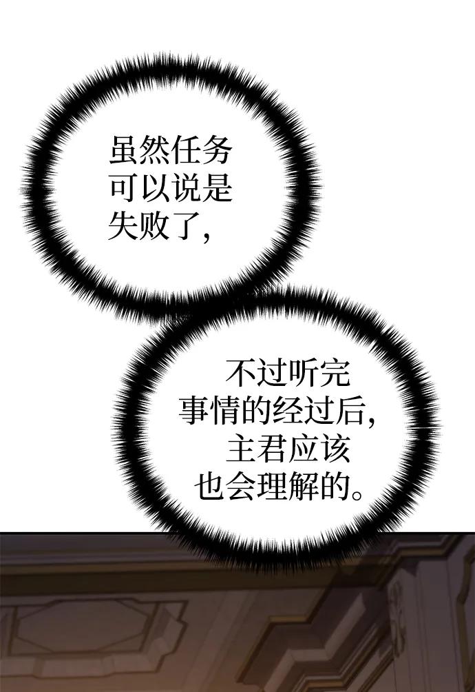 《星剑大师》第23话 第96页