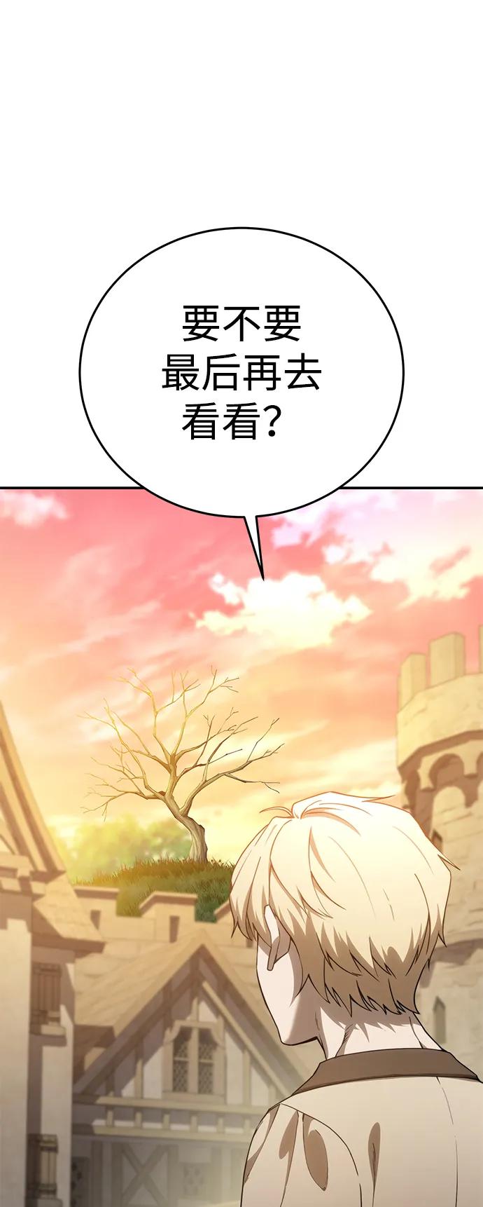 《星剑大师》第23话 第92页