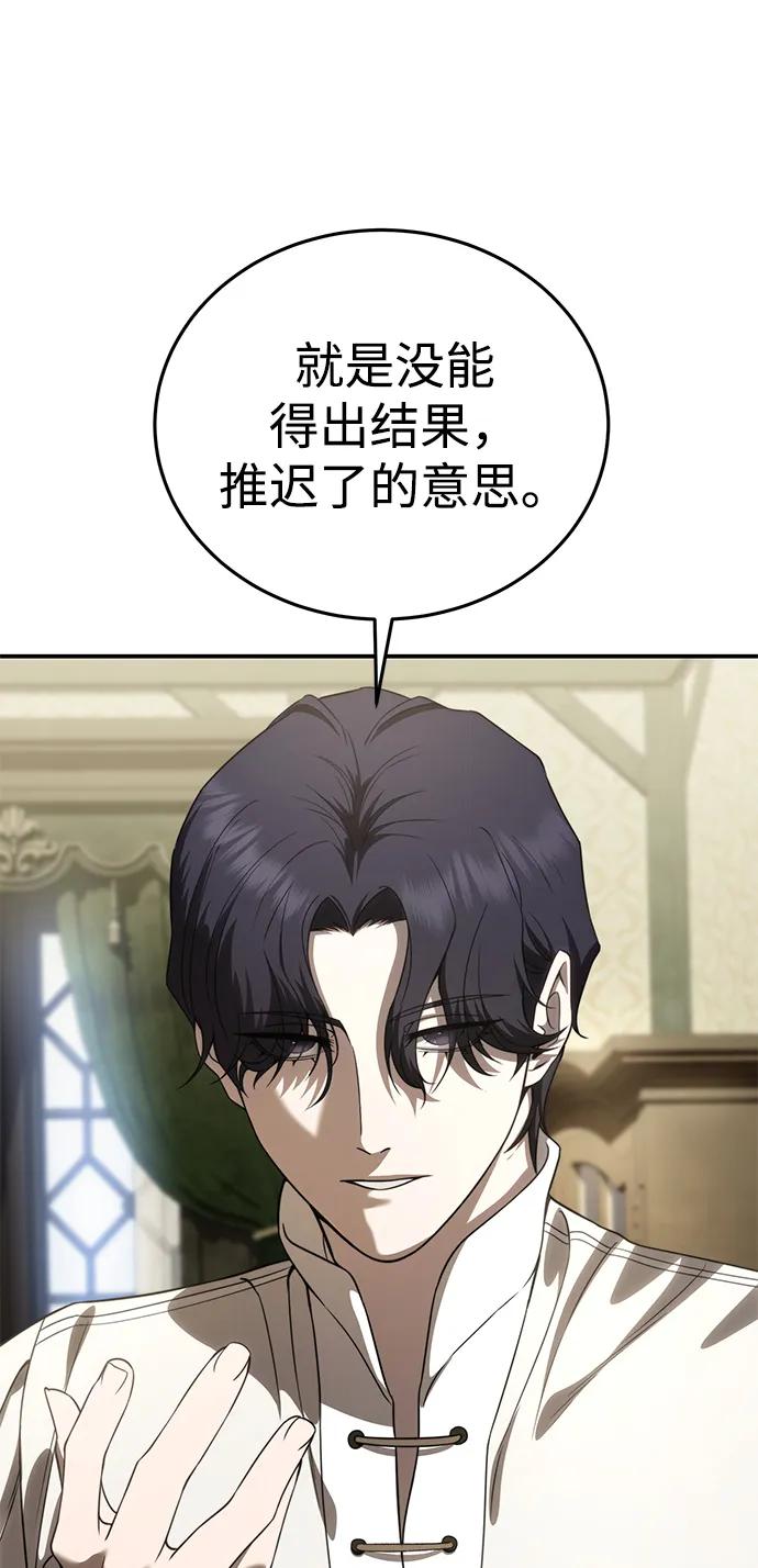 《星剑大师》第23话 第16页