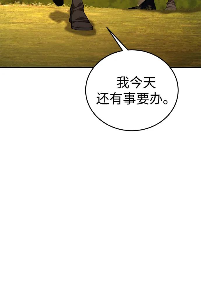 《星剑大师》第23话 第76页
