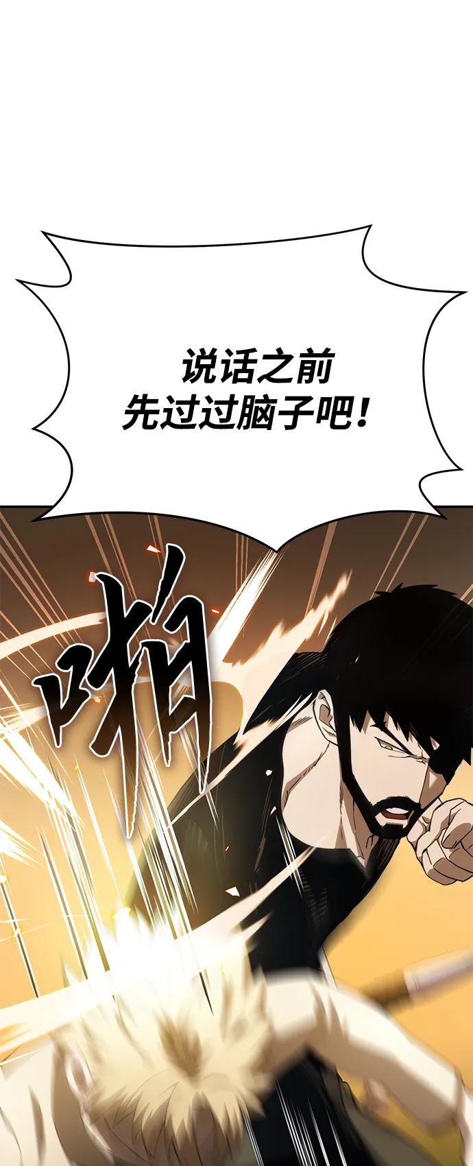 《星剑大师》第23话 第60页