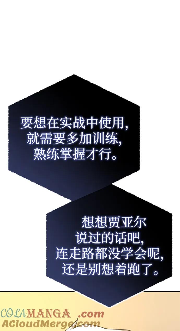 《星剑大师》第23话 第89页
