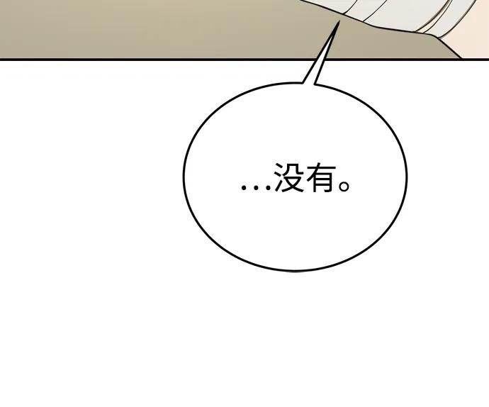 《星剑大师》第23话 第12页