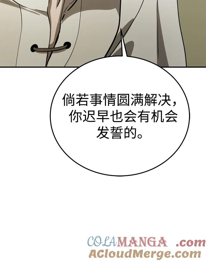 《星剑大师》第23话 第21页