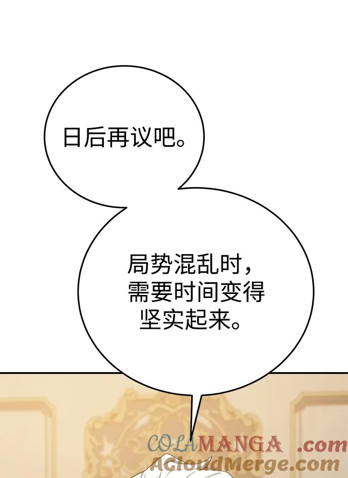 《星剑大师》第23话 第37页