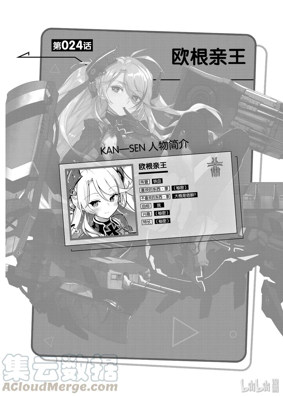 《碧蓝航线 微速前行》24 欧根亲王 第1页