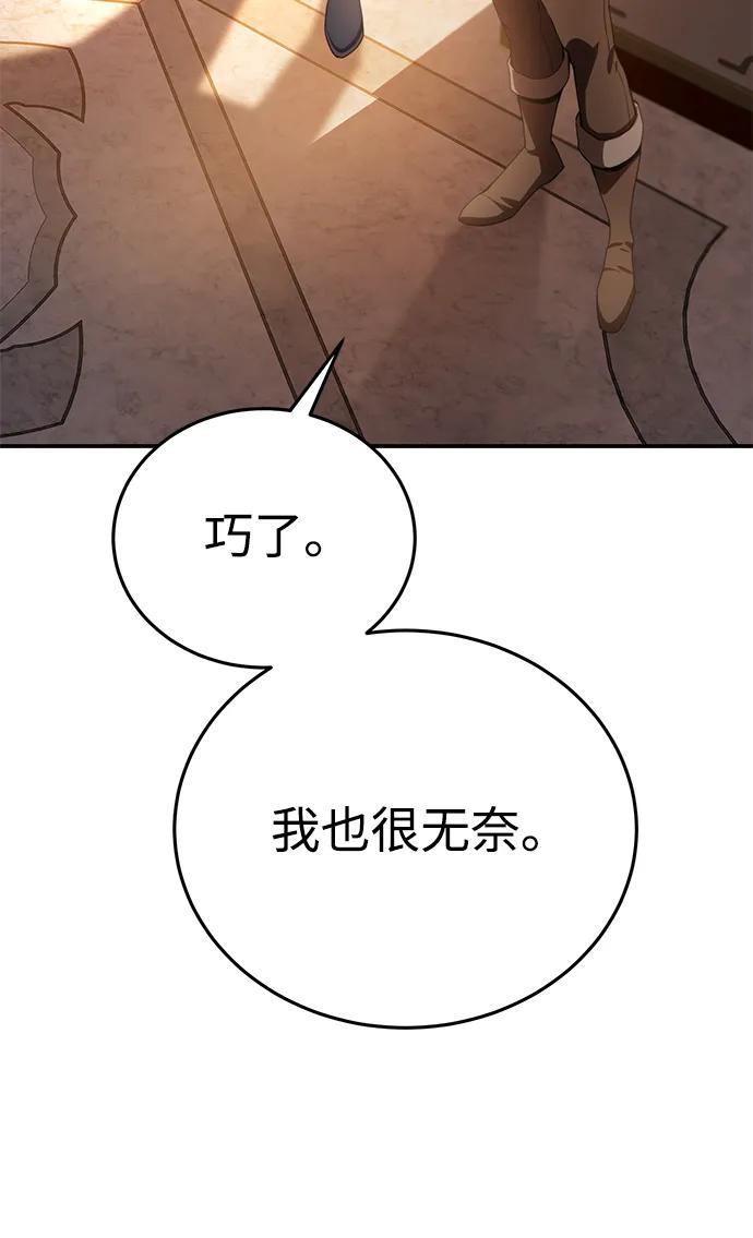 《星剑大师》第23话 第115页