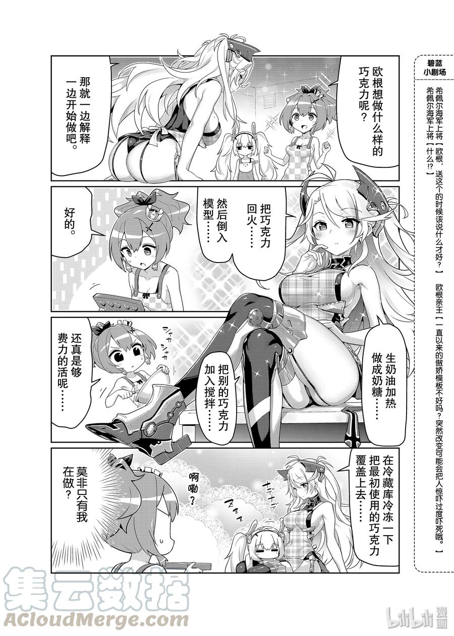《碧蓝航线 微速前行》24 欧根亲王 第3页