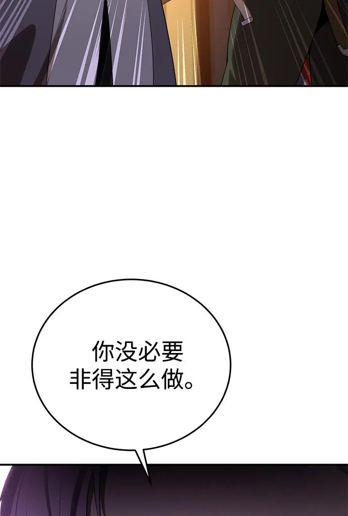 《星剑大师》第23话 第106页