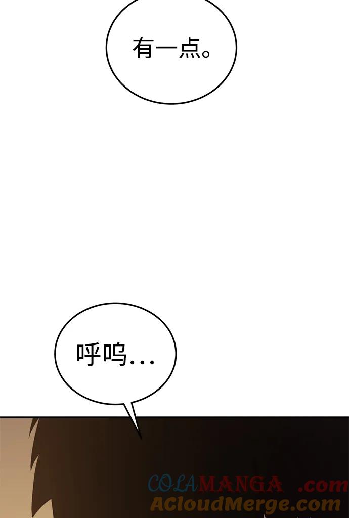 《星剑大师》第23话 第73页
