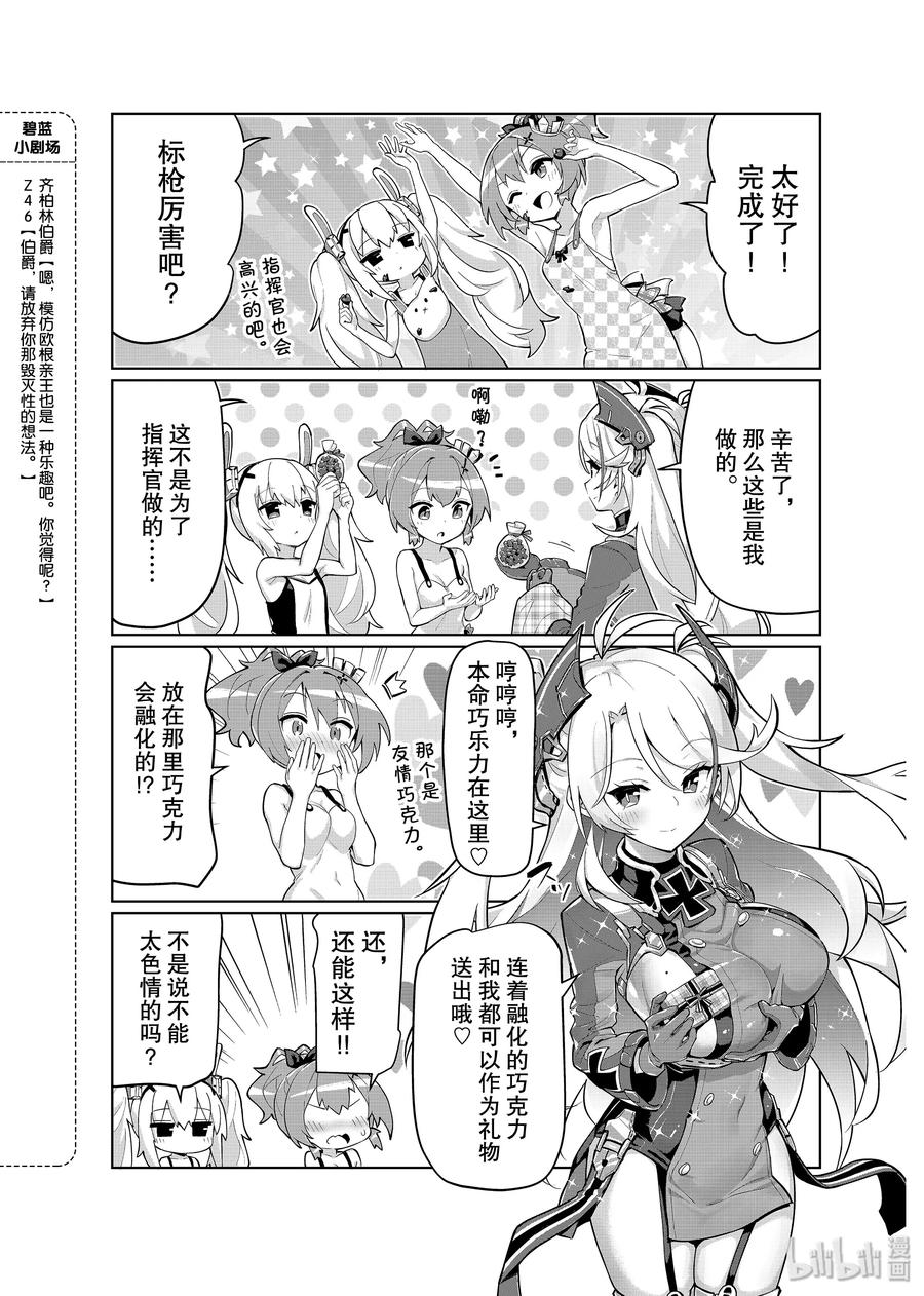 《碧蓝航线 微速前行》24 欧根亲王 第4页