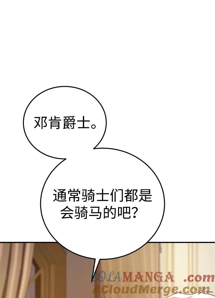 《星剑大师》第23话 第49页