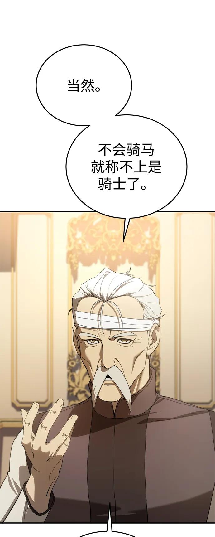 《星剑大师》第23话 第51页