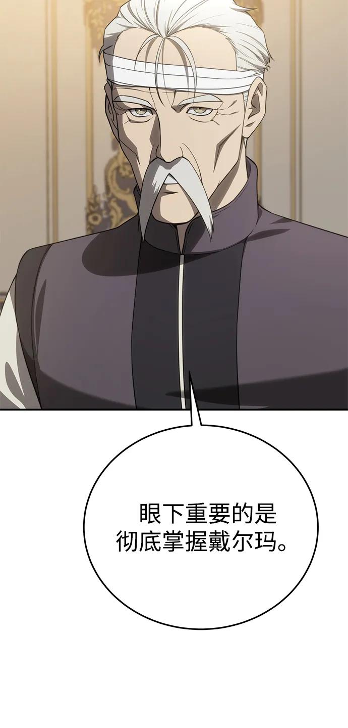 《星剑大师》第23话 第38页