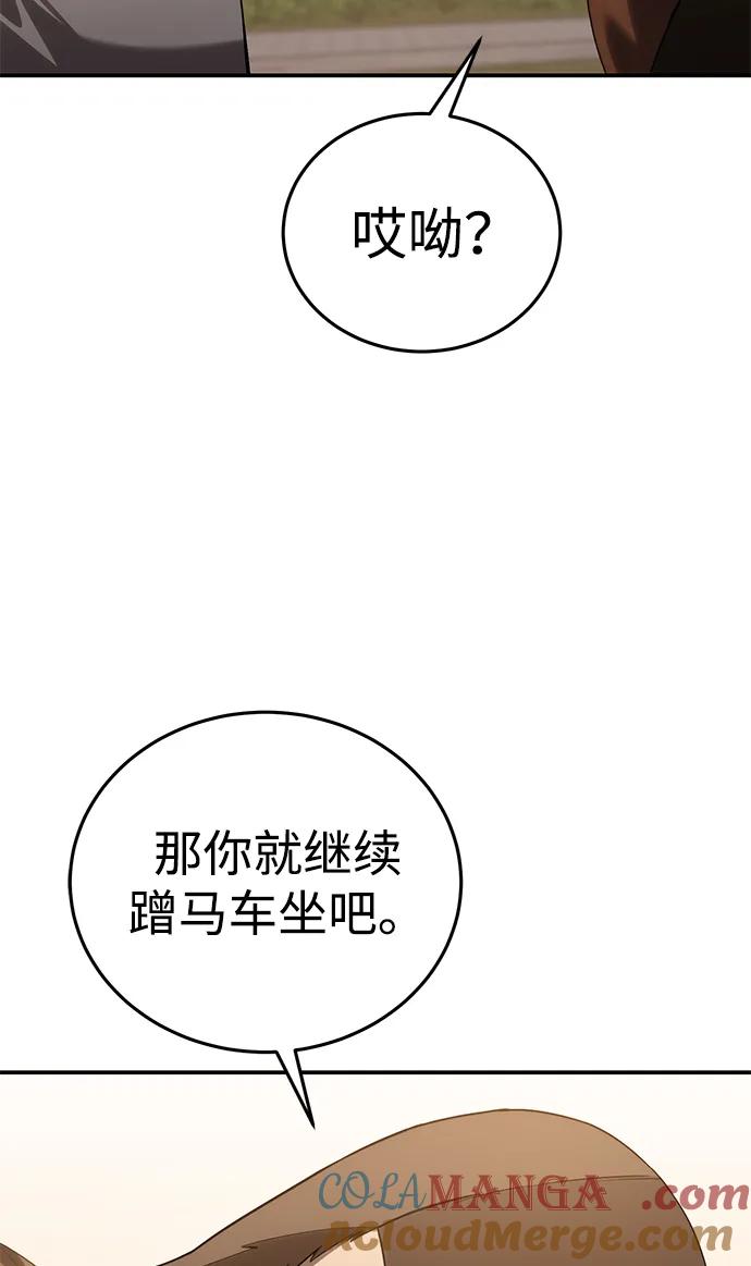 《星剑大师》第23话 第81页