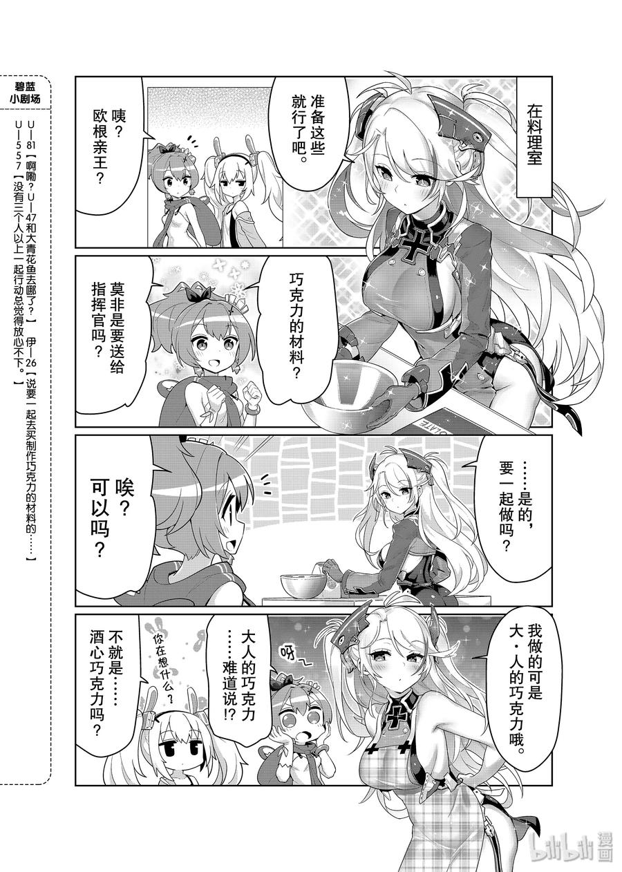 《碧蓝航线 微速前行》24 欧根亲王 第2页