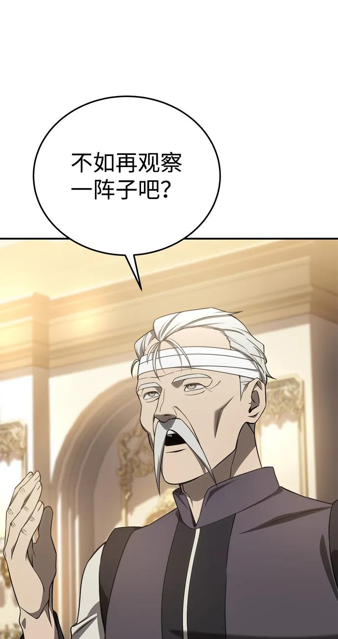 《星剑大师》第23话 第43页