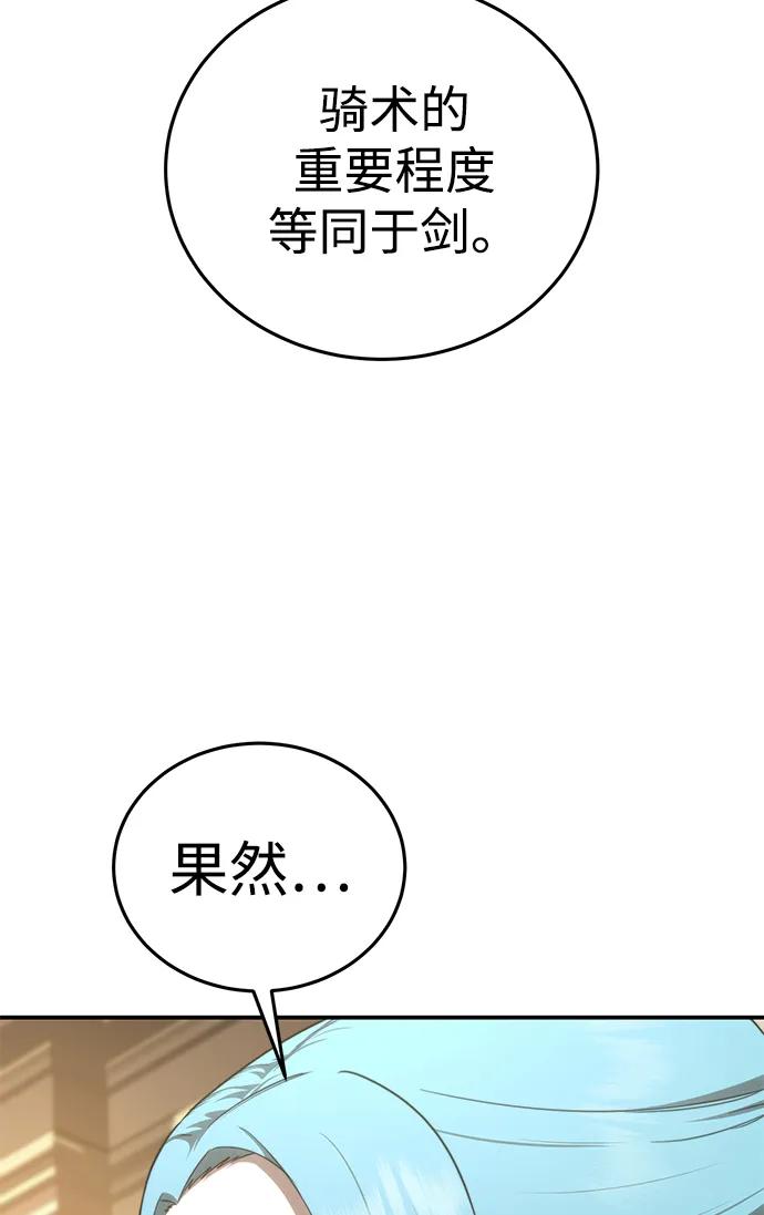 《星剑大师》第23话 第52页