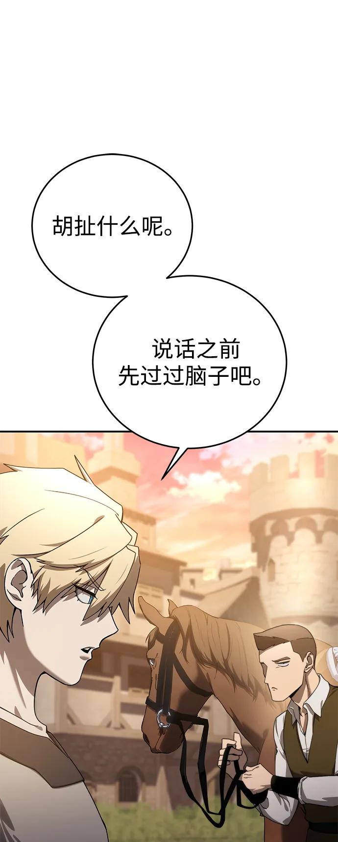 《星剑大师》第23话 第80页