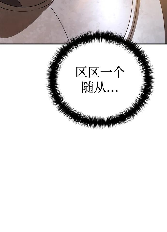 《星剑大师》第23话 第102页