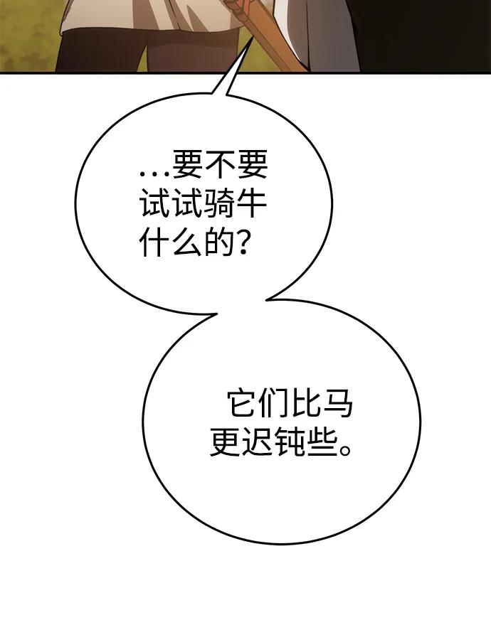 《星剑大师》第23话 第79页
