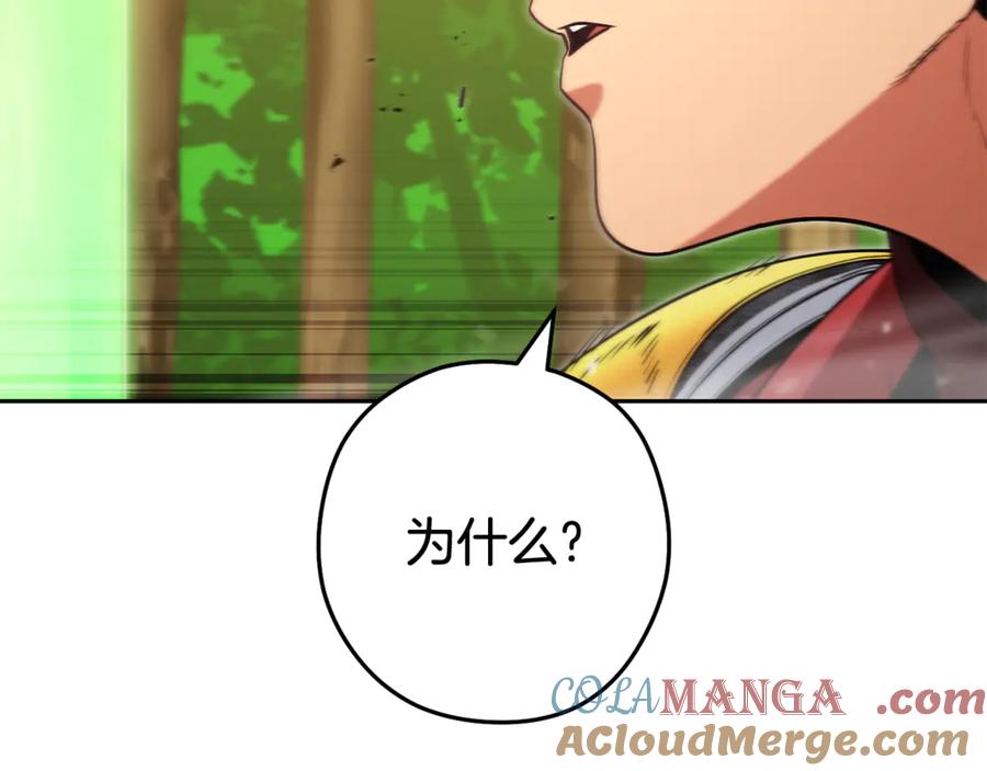 重启地下城 第238话 终极之书 第117页