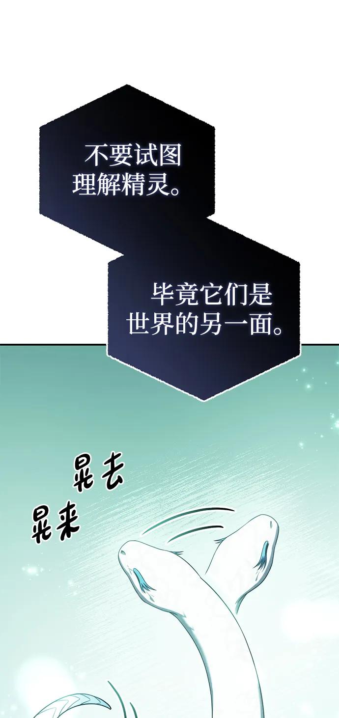 《星剑大师》第24话 第51页