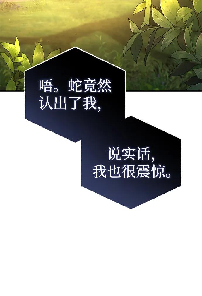 《星剑大师》第24话 第38页
