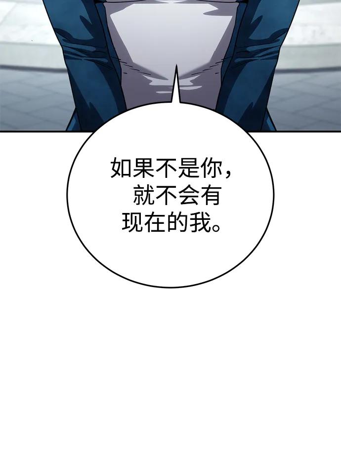 《星剑大师》第24话 第79页