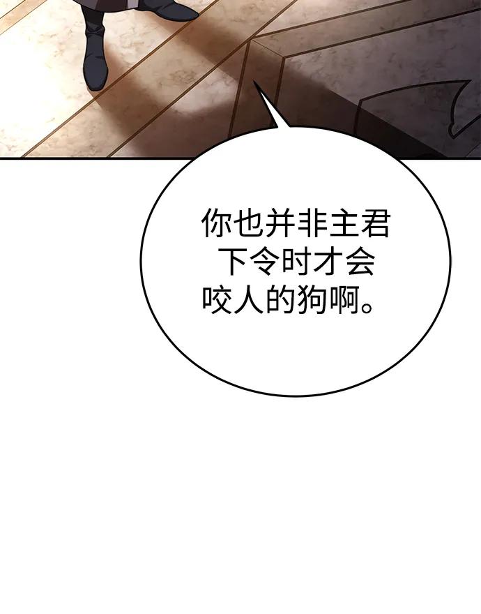 《星剑大师》第24话 第8页