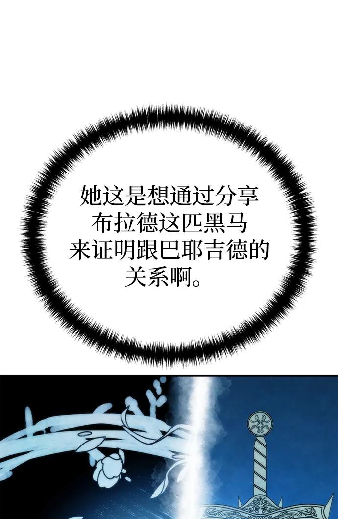 《星剑大师》第24话 第86页