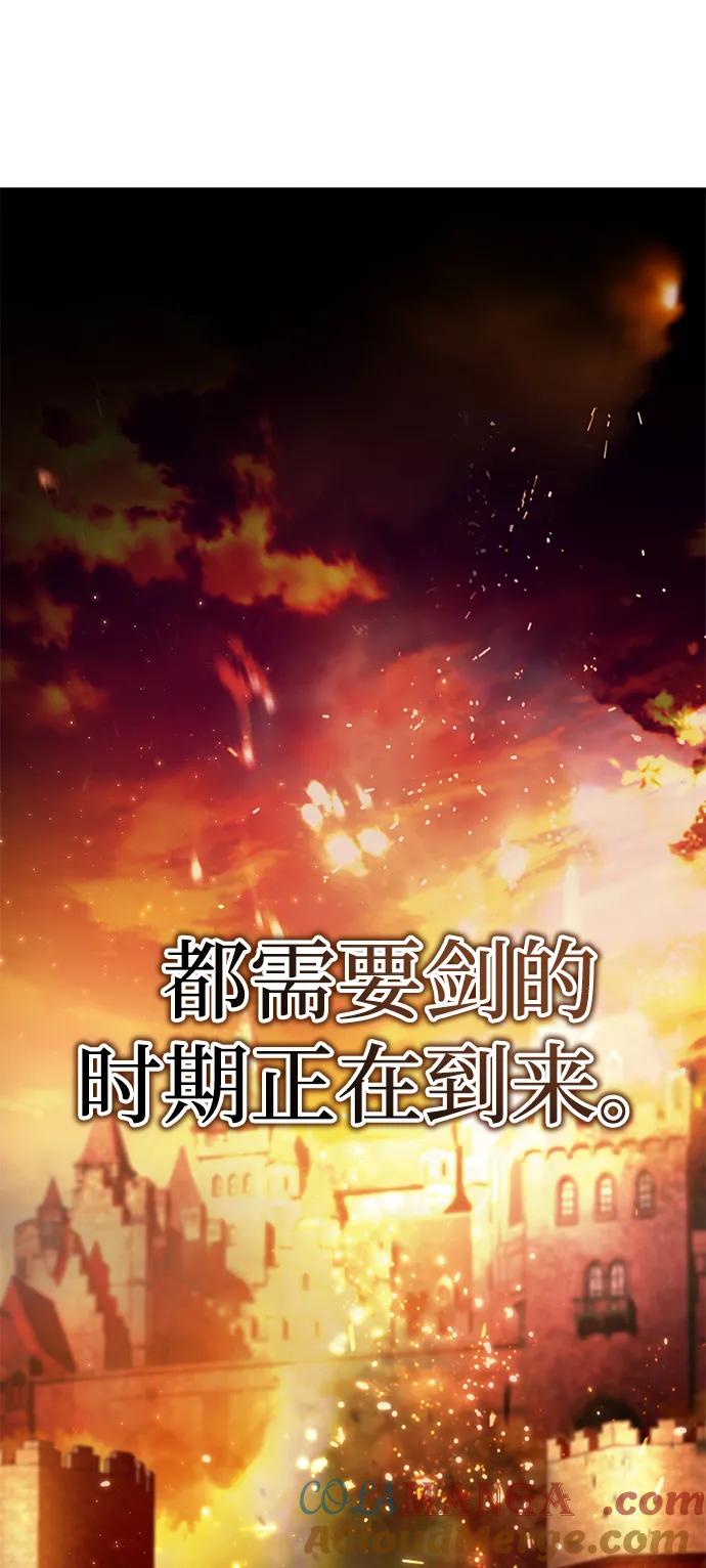 《星剑大师》第24话 第33页