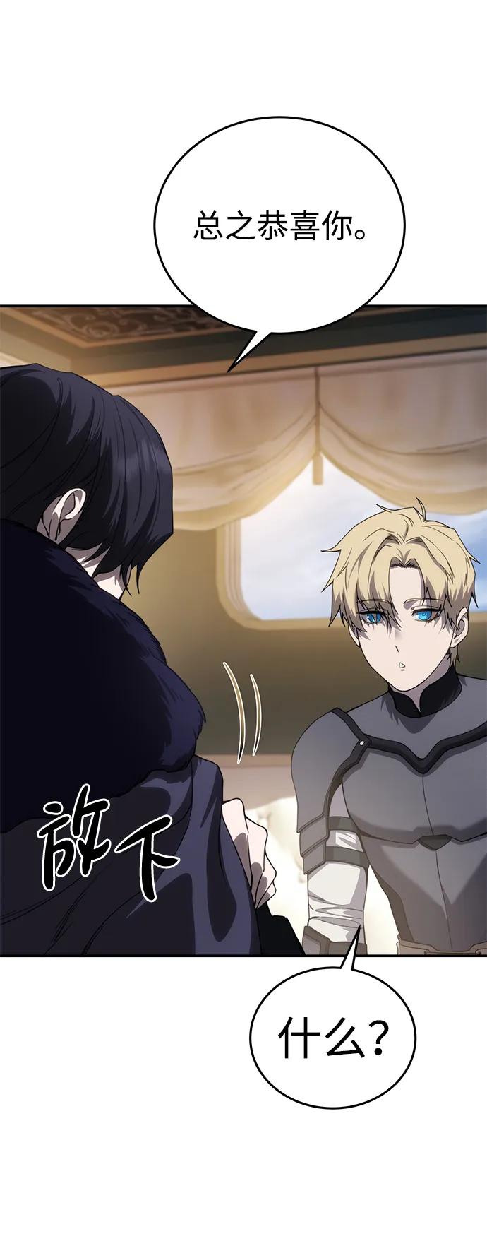 《星剑大师》第24话 第116页