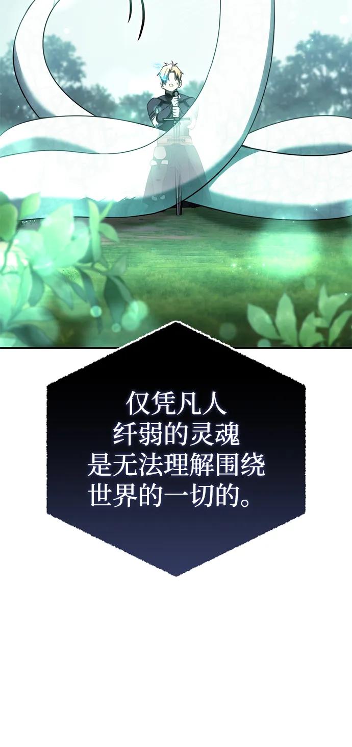 《星剑大师》第24话 第52页