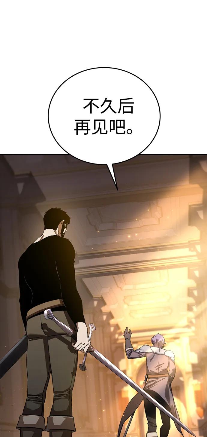 《星剑大师》第24话 第30页